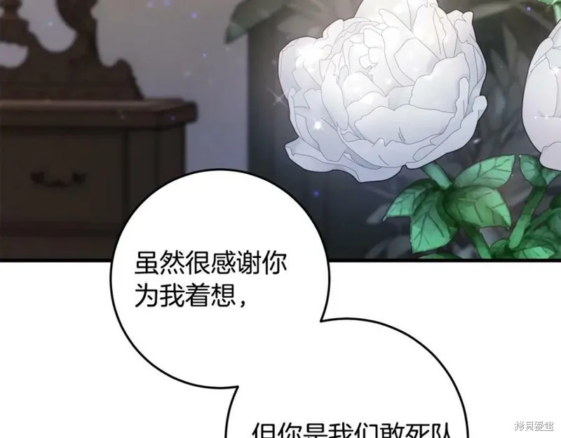 投喂悲剧男二后，他想HE了！,第45话,第167张