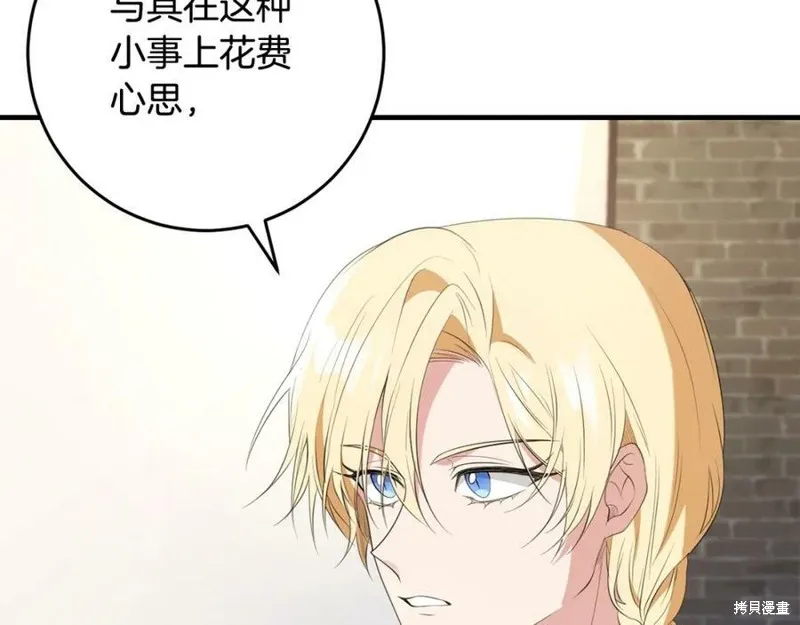 投喂悲剧男二后，他想HE了！,第45话,第169张