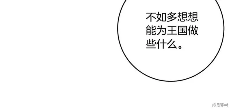 投喂悲剧男二后，他想HE了！,第45话,第171张