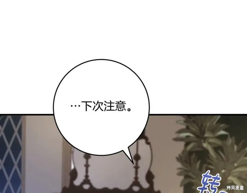 投喂悲剧男二后，他想HE了！,第45话,第179张