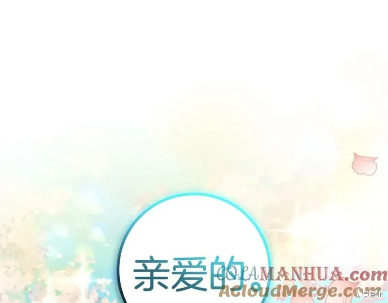 投喂悲剧男二后，他想HE了！,第45话,第204张