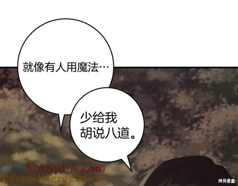 投喂悲剧男二后，他想HE了！,第45话,第33张