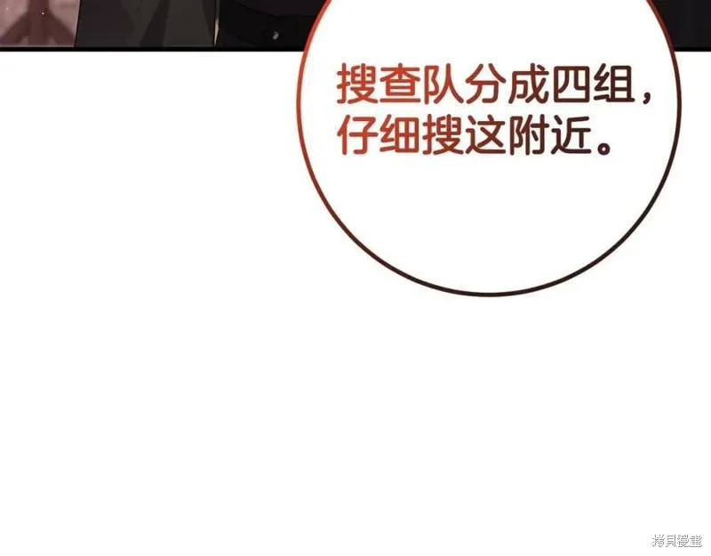 投喂悲剧男二后，他想HE了！,第45话,第39张