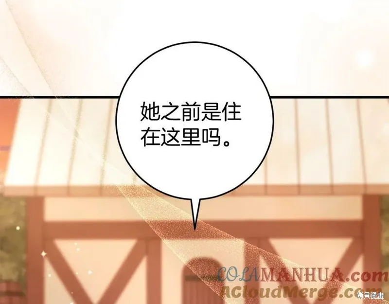 投喂悲剧男二后，他想HE了！,第45话,第45张
