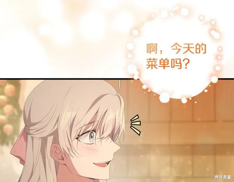 投喂悲剧男二后，他想HE了！,第45话,第61张