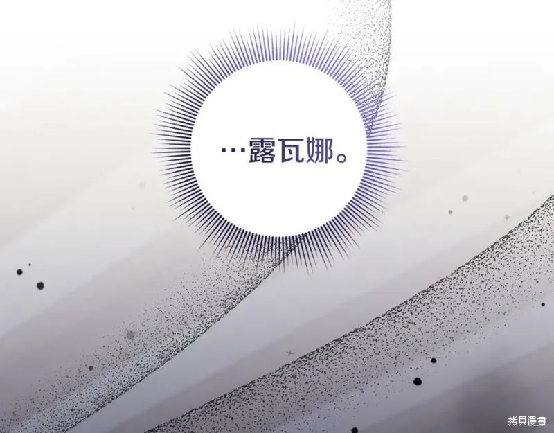 投喂悲剧男二后，他想HE了！,第45话,第77张