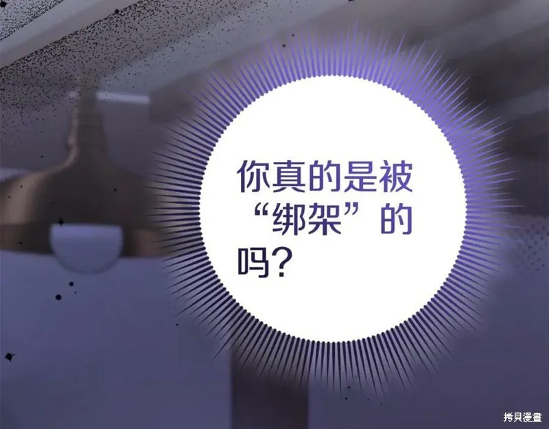 投喂悲剧男二后，他想HE了！,第45话,第78张
