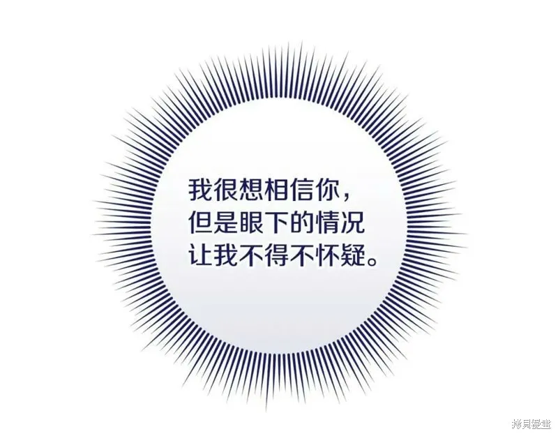 投喂悲剧男二后，他想HE了！,第45话,第82张
