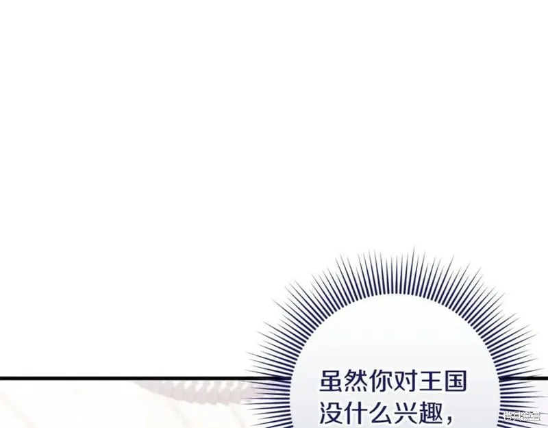 投喂悲剧男二后，他想HE了！,第45话,第83张