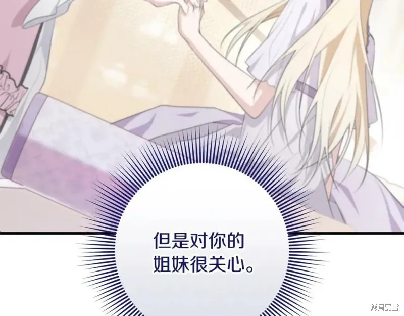 投喂悲剧男二后，他想HE了！,第45话,第85张