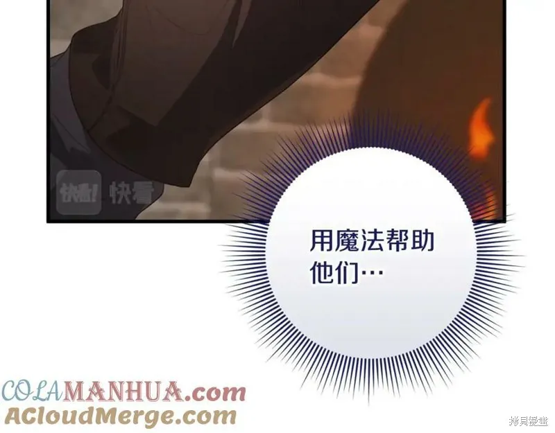 投喂悲剧男二后，他想HE了！,第45话,第88张