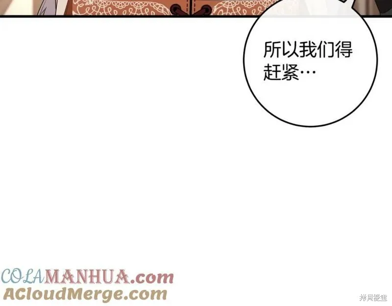 投喂悲剧男二后，他想HE了！,第45话,第9张