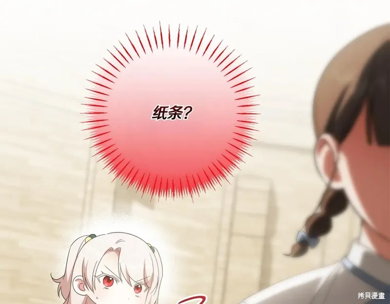 邪惡的皇女,第154话,第108张