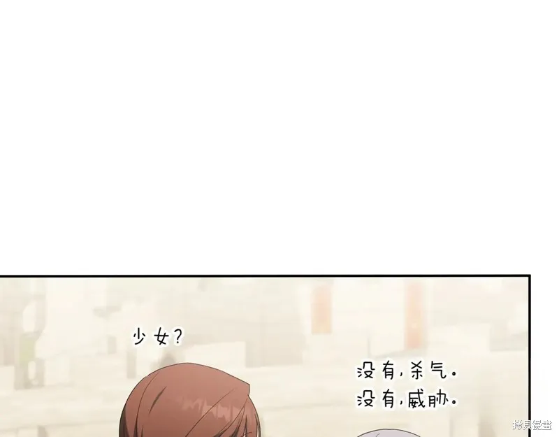 邪惡的皇女,第154话,第111张