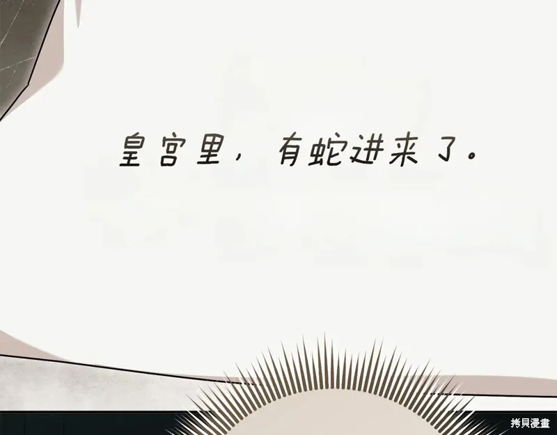 邪惡的皇女,第154话,第115张