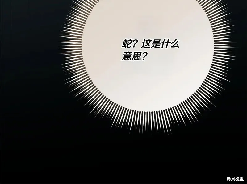 邪惡的皇女,第154话,第116张