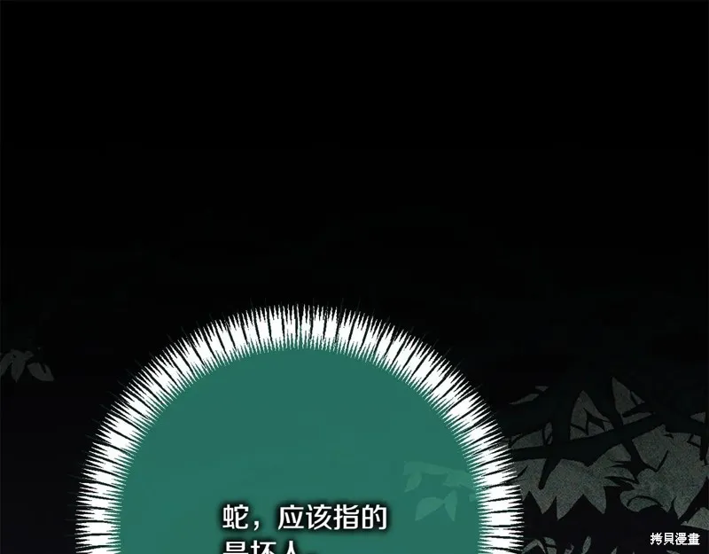 邪惡的皇女,第154话,第117张