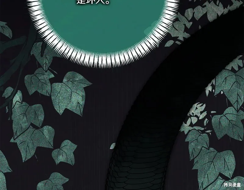 邪惡的皇女,第154话,第118张