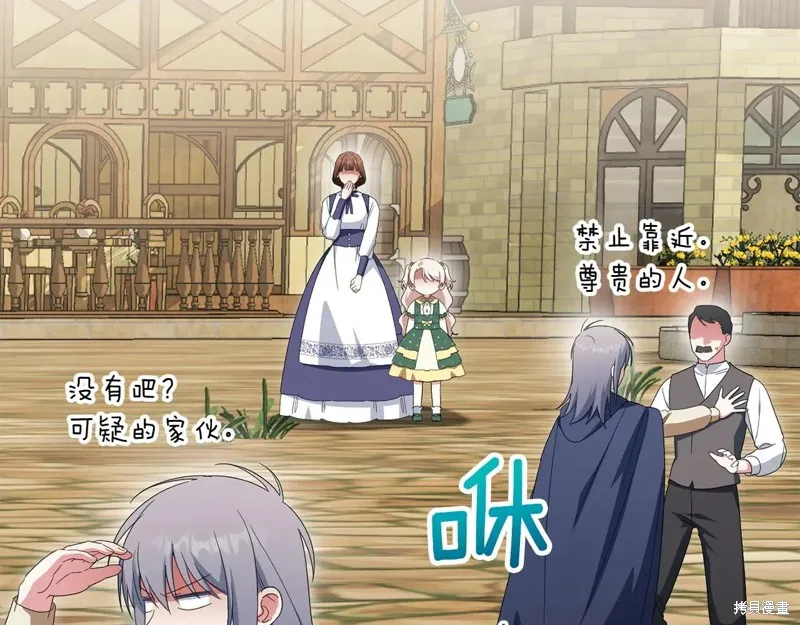 邪惡的皇女,第154话,第12张