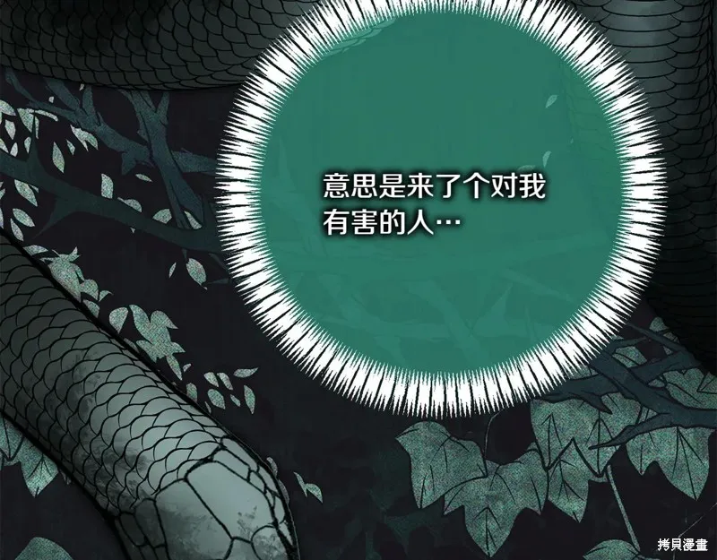 邪惡的皇女,第154话,第120张