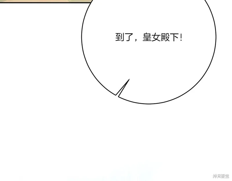 邪惡的皇女,第154话,第125张