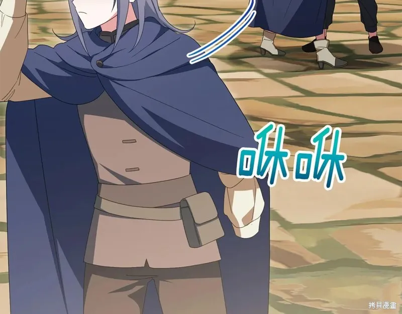 邪惡的皇女,第154话,第13张