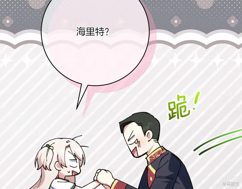 邪惡的皇女,第154话,第134张