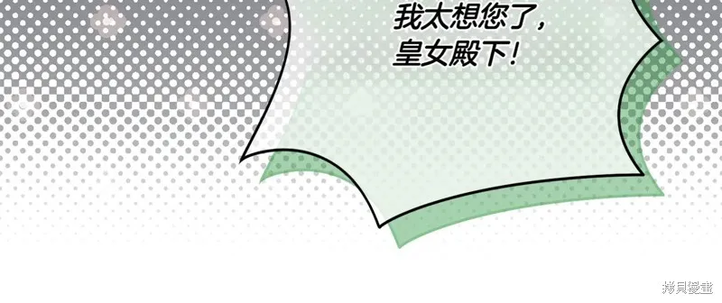 邪惡的皇女,第154话,第136张