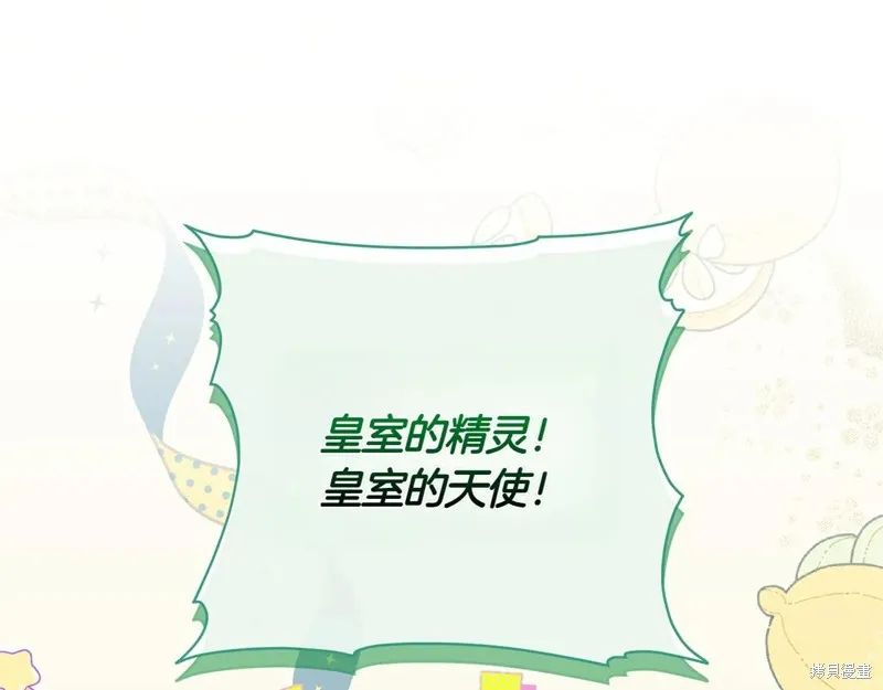 邪惡的皇女,第154话,第137张