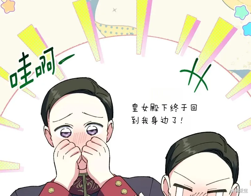 邪惡的皇女,第154话,第138张
