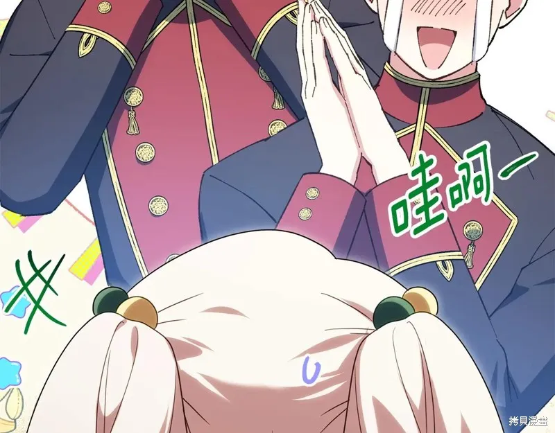 邪惡的皇女,第154话,第139张
