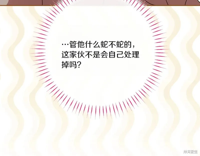 邪惡的皇女,第154话,第141张