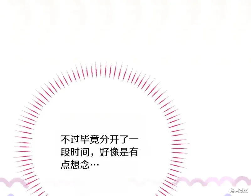 邪惡的皇女,第154话,第142张