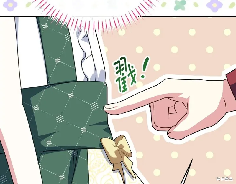 邪惡的皇女,第154话,第143张