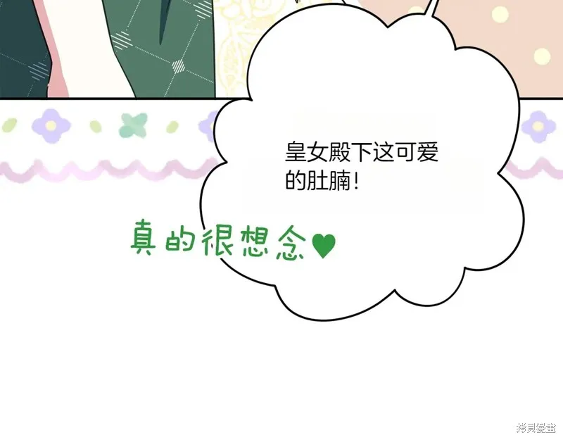 邪惡的皇女,第154话,第144张