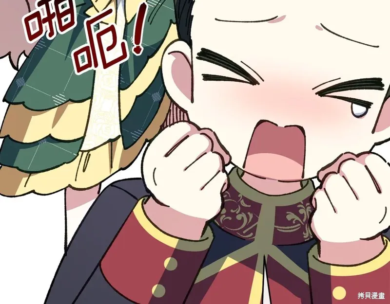 邪惡的皇女,第154话,第147张