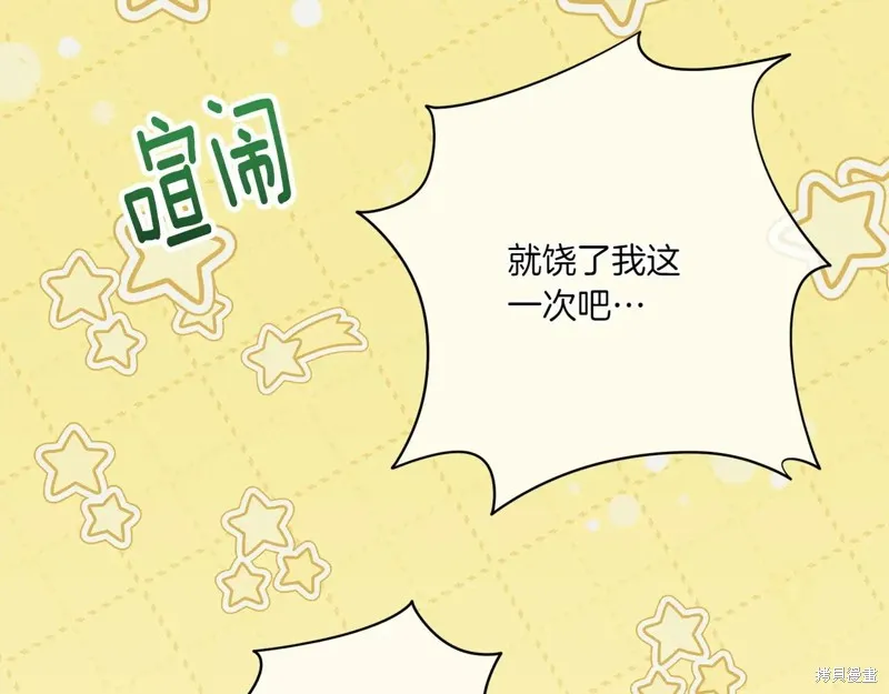 邪惡的皇女,第154话,第149张