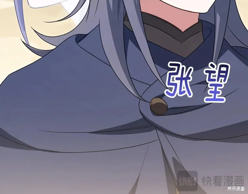 邪惡的皇女,第154话,第15张