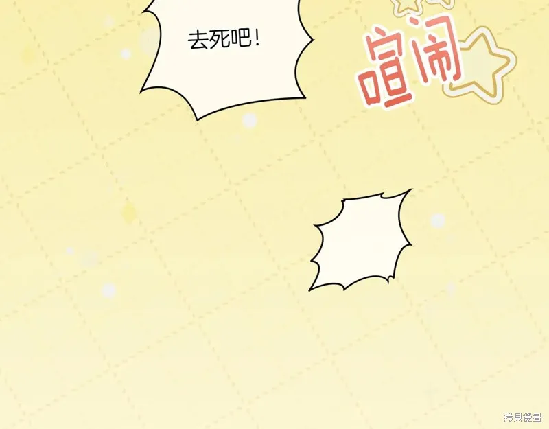 邪惡的皇女,第154话,第150张