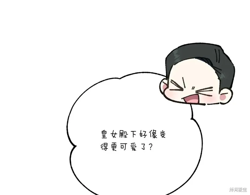 邪惡的皇女,第154话,第158张