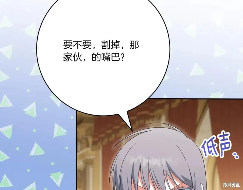 邪惡的皇女,第154话,第162张