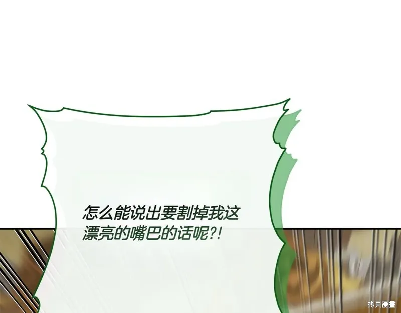 邪惡的皇女,第154话,第165张