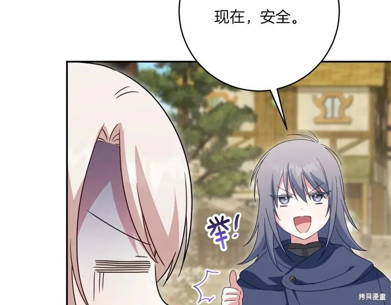 邪惡的皇女,第154话,第17张