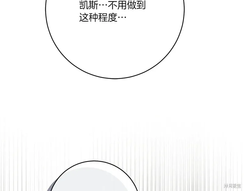邪惡的皇女,第154话,第19张