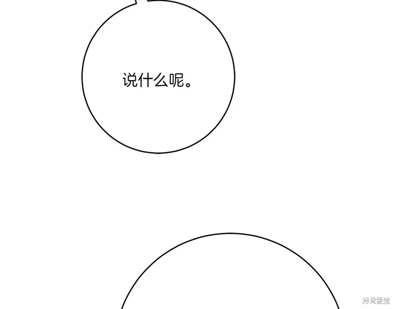 邪惡的皇女,第154话,第190张