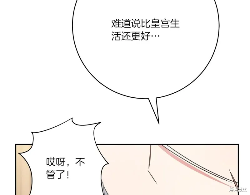 邪惡的皇女,第154话,第191张