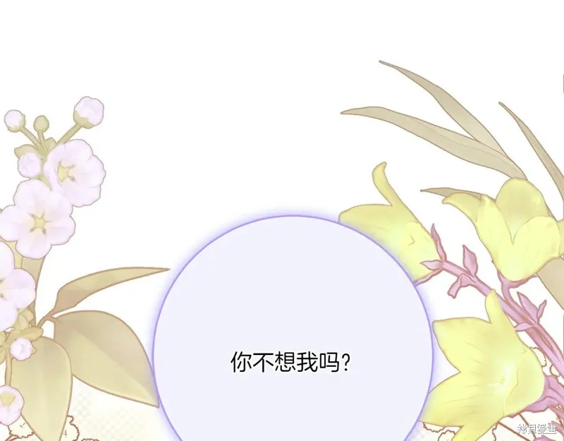 邪惡的皇女,第154话,第199张
