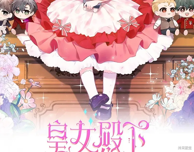 邪惡的皇女,第154话,第2张