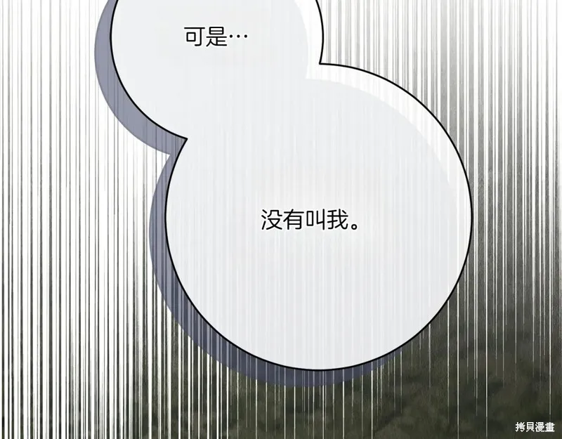 邪惡的皇女,第154话,第20张
