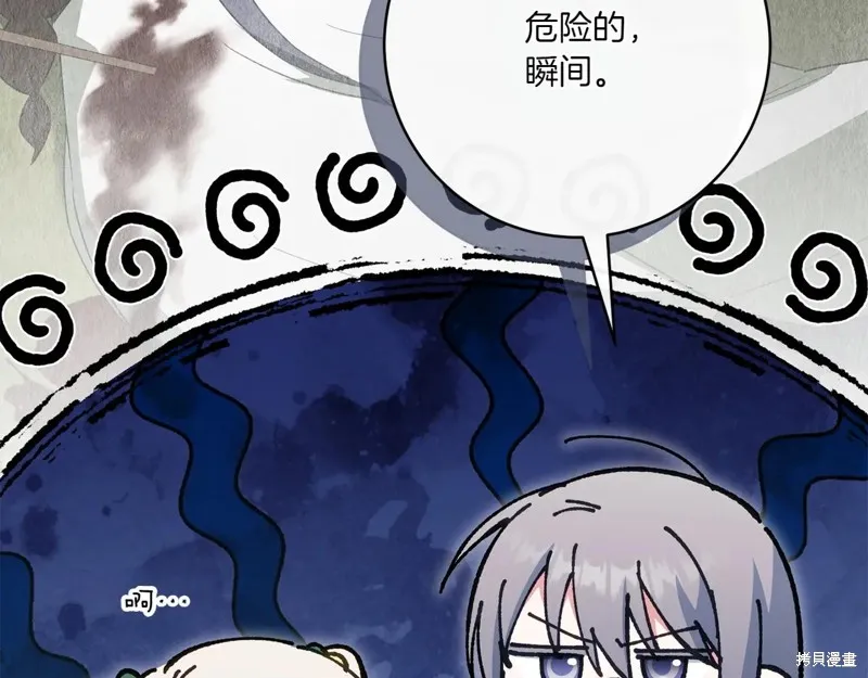 邪惡的皇女,第154话,第23张